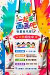 一起来画画吧美术招生培训海报