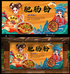 肥肠粉