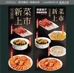 餐厅新菜上市