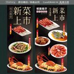 茶饭市 新菜上市