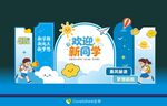 开学啦欢迎新同学展板美陈