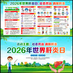 2026年世界肝炎日