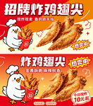 招牌炸鸡翅尖