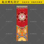 藏族婚礼路引包柱子画面设计