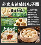 包子肉包外卖店铺装修店招海报