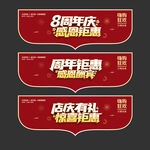 8周年庆