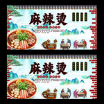 麻辣烫