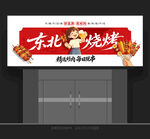 烧烤门头招牌