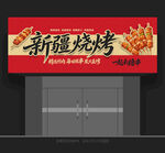 烧烤门头招牌