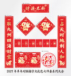 2027年对联财源不断