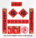 2027年对联万事如意