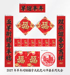 2027年对联羊迎丰年