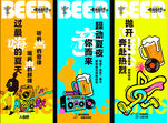啤酒音乐海报