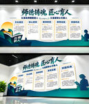 师德师风校园文化墙