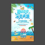 夏日炎炎冰爽来袭