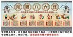陕西八大怪