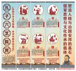 孔子六艺海报展板挂画宣传文化墙