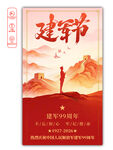 建军99周年