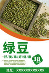 绿豆