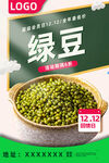 绿豆