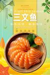 三文鱼