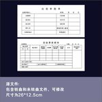 出差审批表 差旅报销单模板