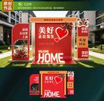 交房美陈
