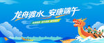 端午节赛龙舟活动主画面