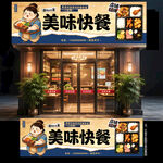 快餐门头