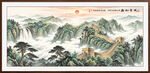 长城风景画