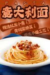 意大利面 