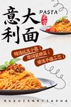 意大利面 