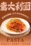 意大利面 