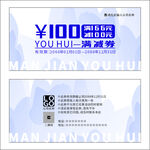 满减券优惠券