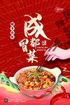 成都冒菜舌尖上的诱惑