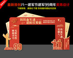 建军节拱门