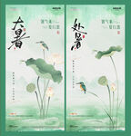 大暑处暑中式插画海报