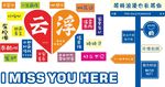 网红打卡墙