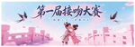 七夕接吻大赛