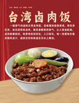 台湾卤肉饭