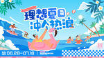 夏日冲浪派对欢乐场景