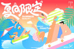 夏日限定海滩欢乐场景