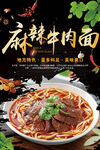 麻辣牛肉面