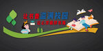 小学文化墙