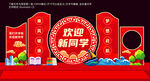 大学开学美陈