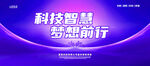 紫色科技AI年会KV
