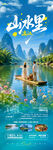桂林漓江旅游海报