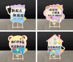 开学迎宾牌  开学路引