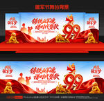 建军99周年背景