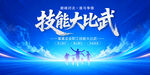 技能大比武